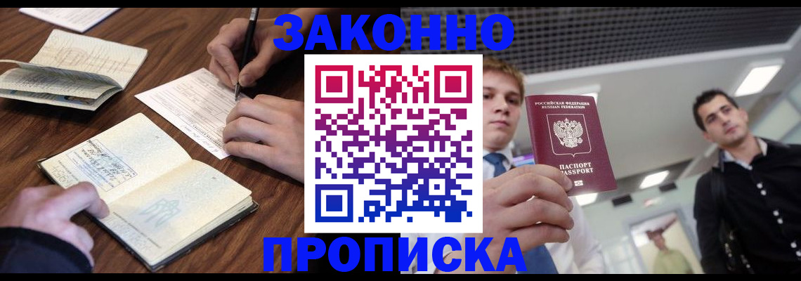 временная регистрация собственник в Амурске