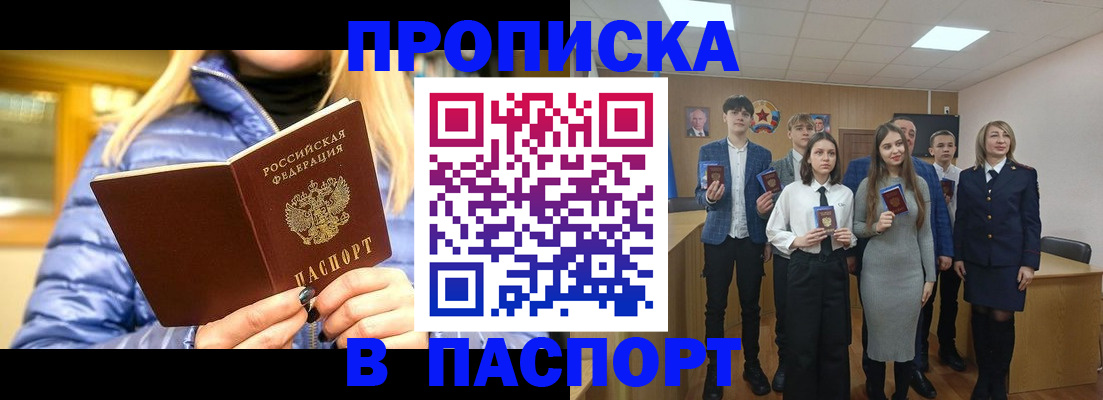 временная регистрация поиск в Амурске