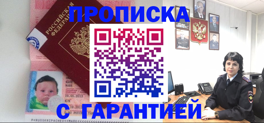 временная регистрация надежно в Амурске