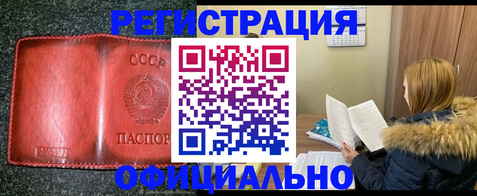 временная регистрация собственник в Амурске
